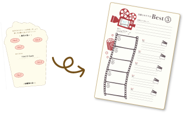 映画チャートカードの使い方